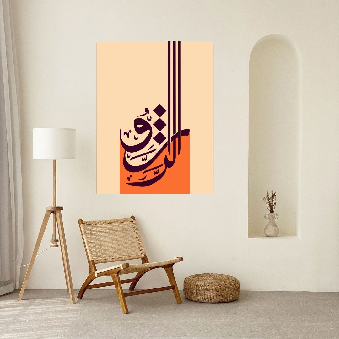 Ar-Razzaq Allah Name Modern Islamic Art Wall Print – Arabic Calligraphy
